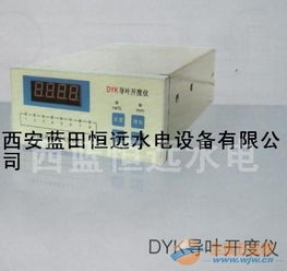 湖北精品開度儀表dyk導葉開度儀報價