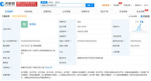 美團關聯公司南通新設企業，拓展票務代理與軟件開發業務