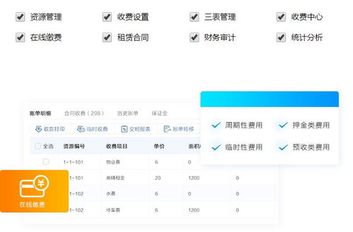 三河線上物業繳費辦公廠軟件開發 智能化轉型，提升服務效率