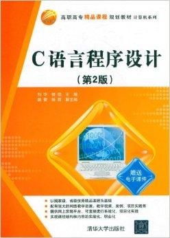 高職高專精品課程規(guī)劃教材 計算機系列之C語言制作指南